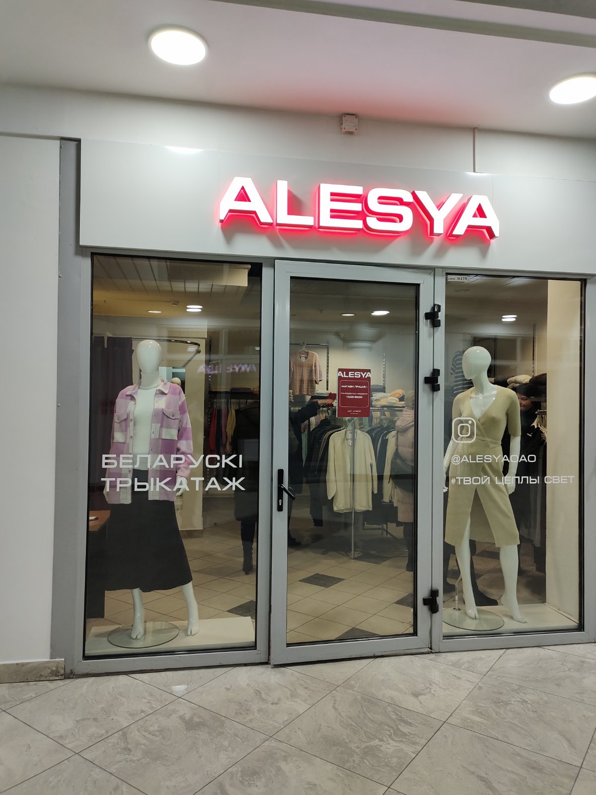 Фирменный магазин ALESYA теперь в ТЦ  Столица